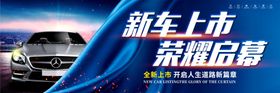 新车上市PK游戏海报