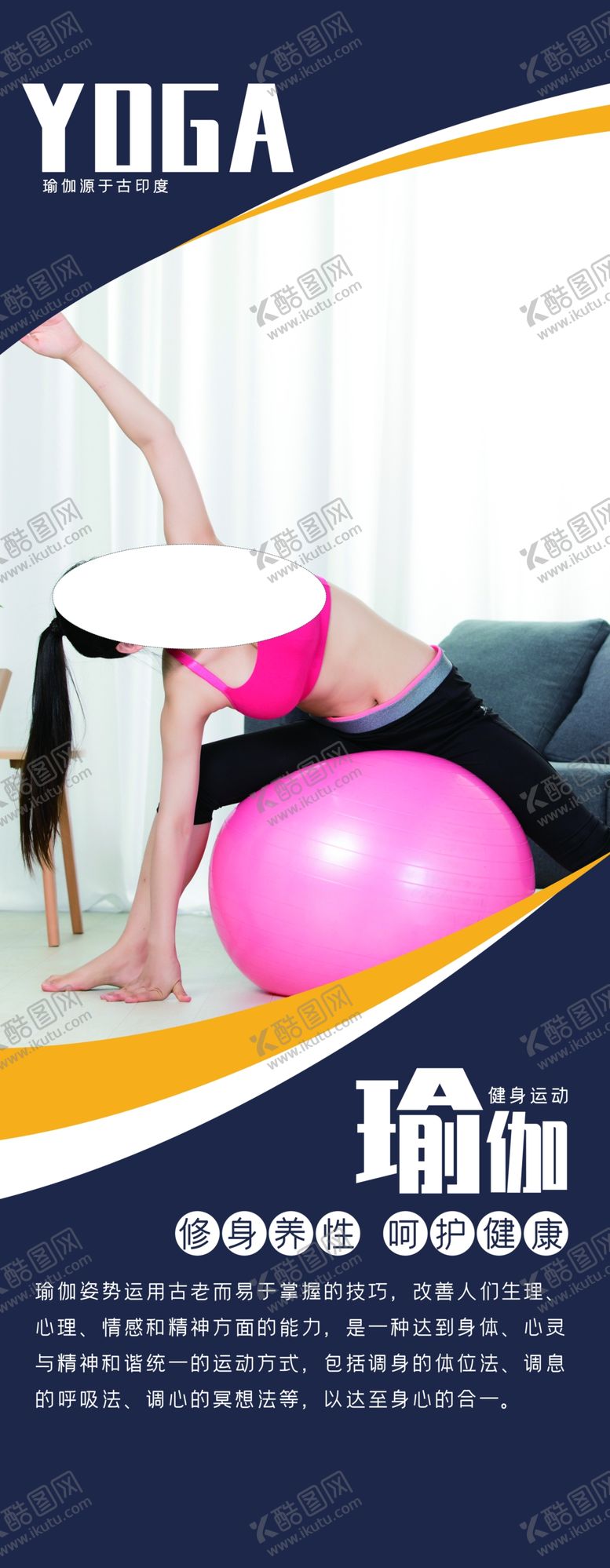 编号：46494310181246416973【酷图网】源文件下载-展架瑜伽