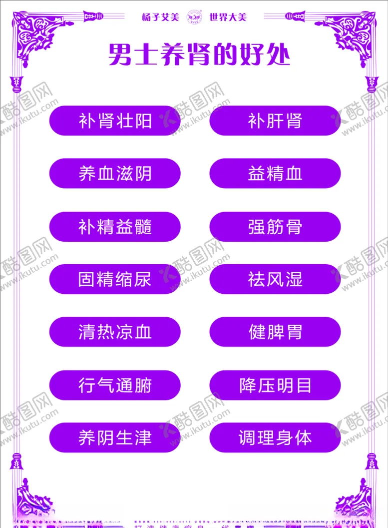 编号：77577105041631163165【酷图网】源文件下载-杨子艾美男士养肾