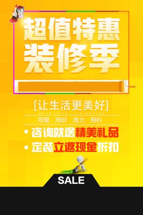 装修海报