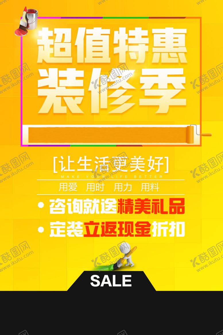 编号：10716210062210384441【酷图网】源文件下载-装修海报