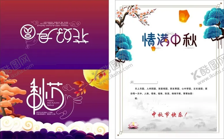编号：21542502171601075407【酷图网】源文件下载-中秋贺卡
