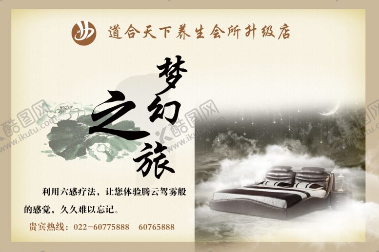 编号：47246709231054325412【酷图网】源文件下载-养生会所展板