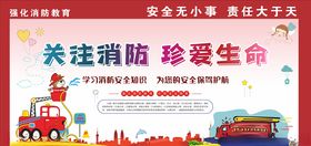 消防