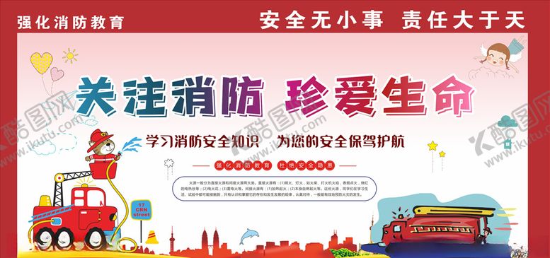 编号：40024007012154172658【酷图网】源文件下载-消防