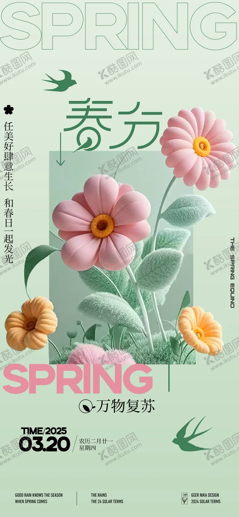 编号：32211003150555221822【酷图网】源文件下载-春分海报春天海报