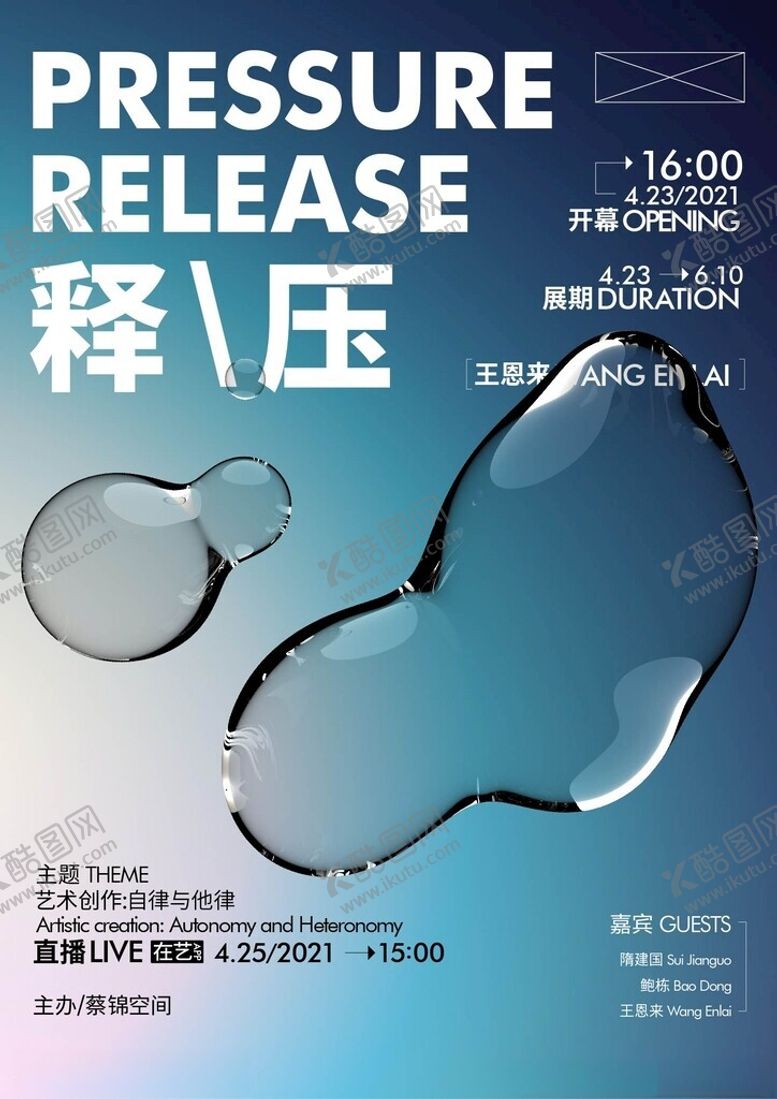 编号：26321502030305299849【酷图网】源文件下载-艺术展海报