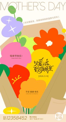 母亲节鲜花刷屏海报