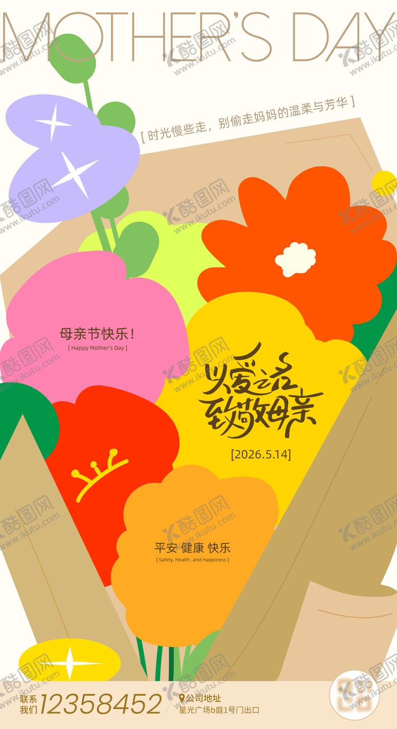 编号：11182005040110332171【酷图网】源文件下载-母亲节鲜花刷屏海报