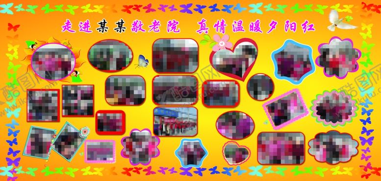 编号：37727005111715408381【酷图网】源文件下载-走进敬老院情暖夕阳红