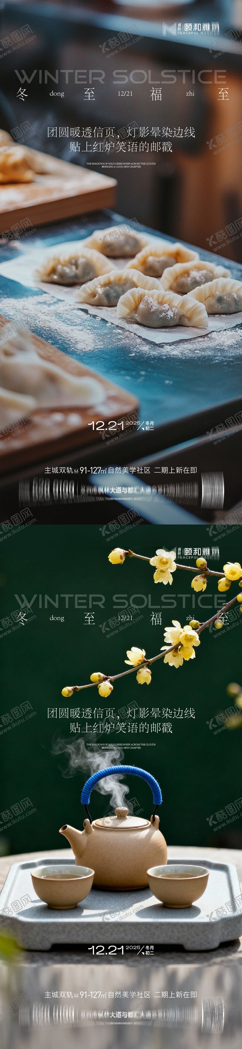 编号：80555112140203212512【酷图网】源文件下载-冬至海报