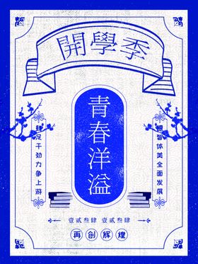 开学季吊旗背景生广告
