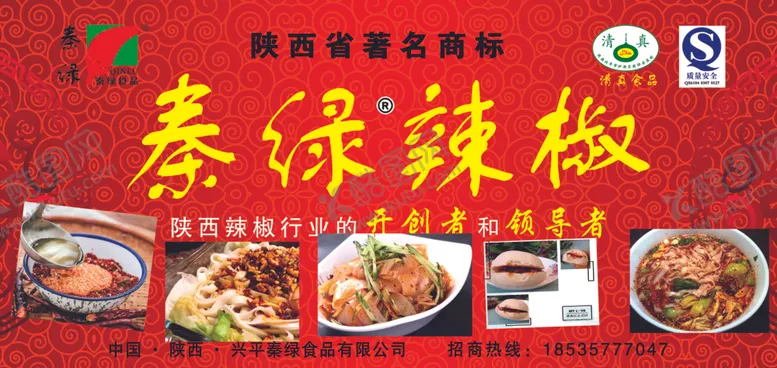 编号：93705403300426367734【酷图网】源文件下载-油泼辣子