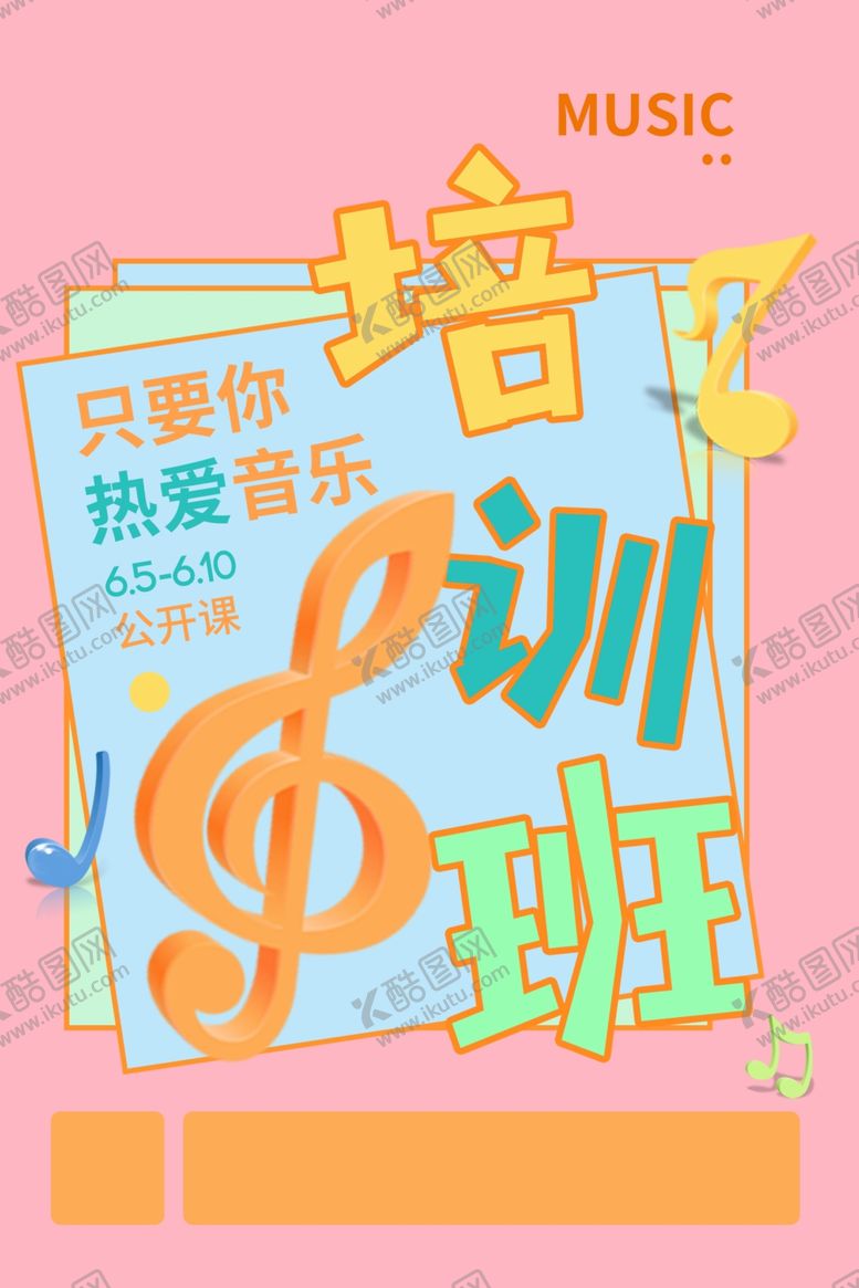 编号：40119510071146148326【酷图网】源文件下载-音乐