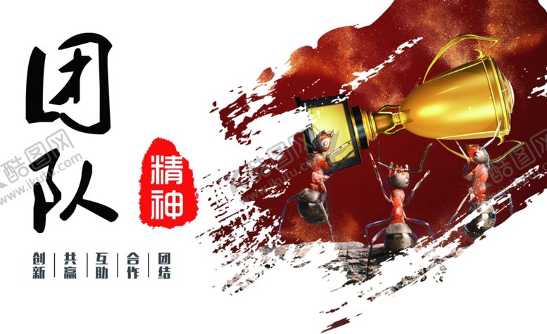 编号：16376609211450326639【酷图网】源文件下载-团队企业文化