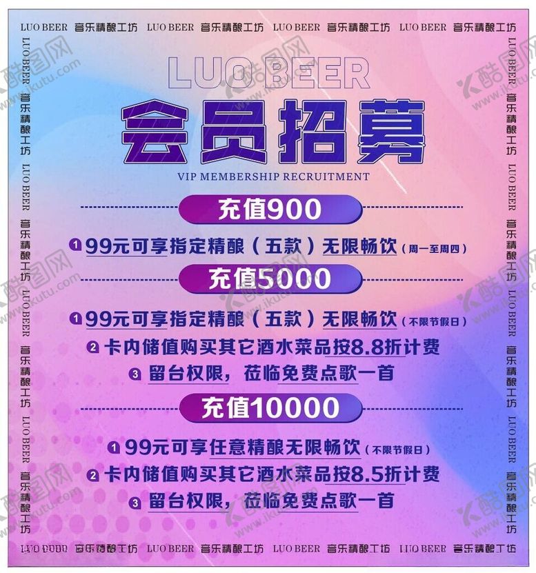 编号：88031601270432523873【酷图网】源文件下载-音乐酒吧餐吧会员招募