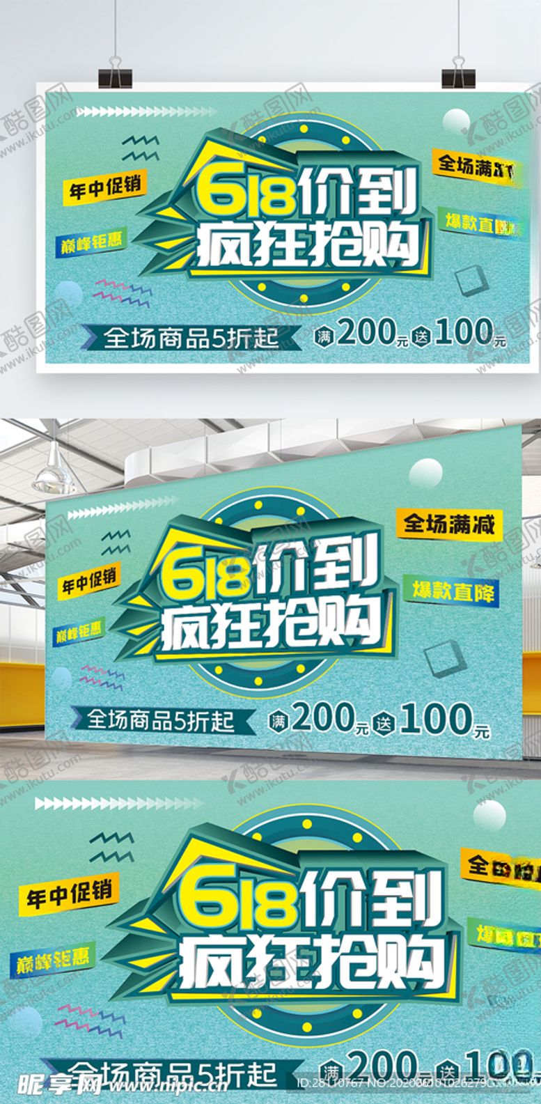 编号：64804007131833031700【酷图网】源文件下载-618年中大促
