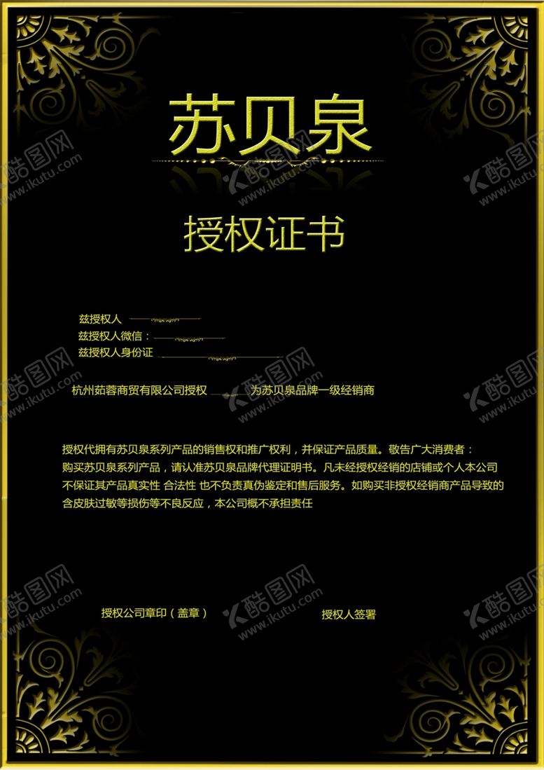编号：95380910190756195886【酷图网】源文件下载-授权证书