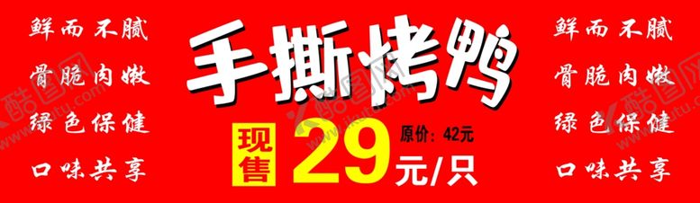 编号：79362310141522333797【酷图网】源文件下载-手撕烤鸭