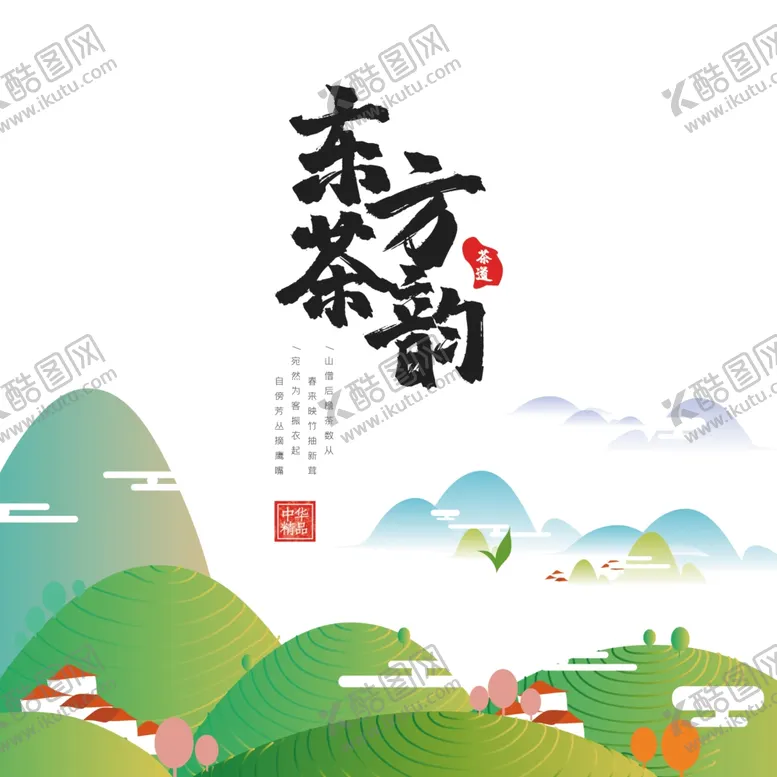 编号：97160210031003445061【酷图网】源文件下载-茶山插画
