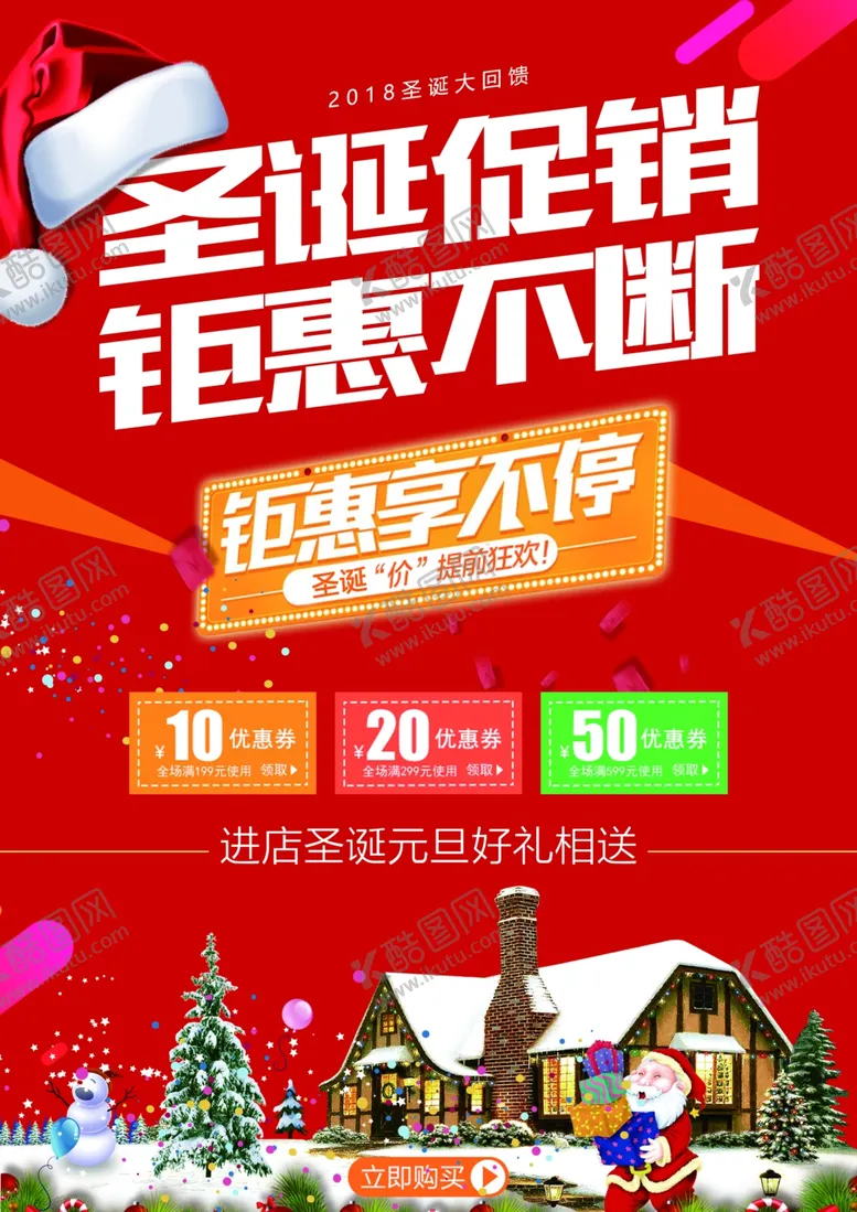 编号：32887604232315546018【酷图网】源文件下载-圣诞海报圣诞展架