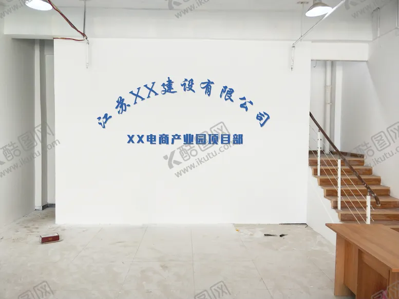 编号：14982309171416428364【酷图网】源文件下载-项目部背景墙
