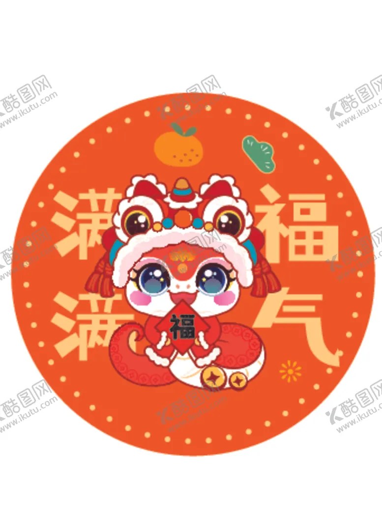 编号：52100501310149564875【酷图网】源文件下载-快乐蛇贴纸福气满满卡通插画