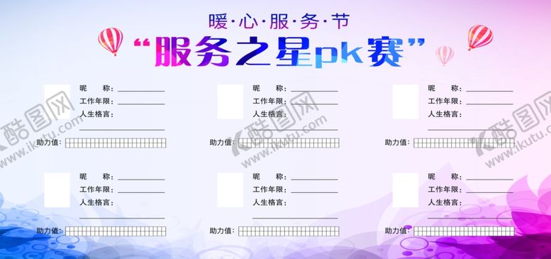 编号：47229309231955092837【酷图网】源文件下载-PK赛美容院海报