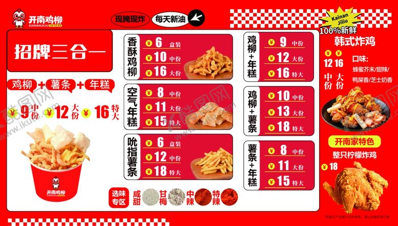 编号：23352711251357596213【酷图网】源文件下载-炸鸡菜单