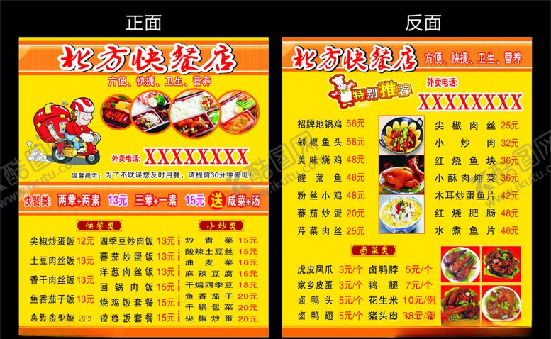 编号：57273805121541583349【酷图网】源文件下载-快餐店外卖卡