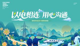 电力插画背景板