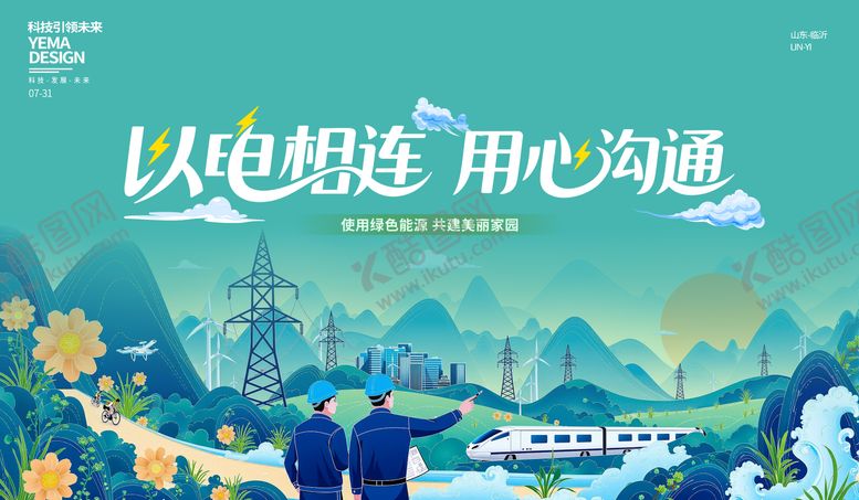 编号：77452311271311182717【酷图网】源文件下载-电力插画背景板