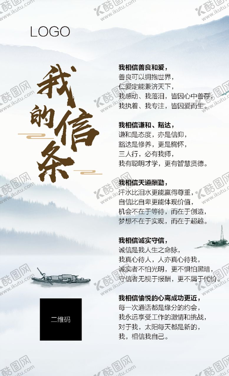 编号：14057307090541509010【酷图网】源文件下载-信条