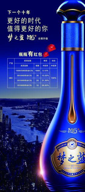 移动洋河促销活动展架