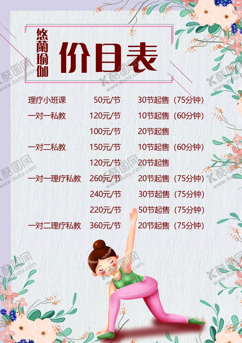编号：19382109090339352799【酷图网】源文件下载-瑜伽