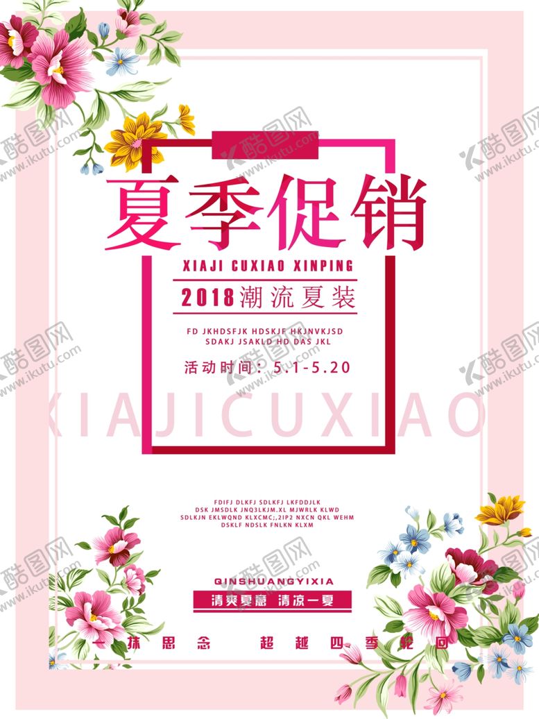 编号：38694007040741052387【酷图网】源文件下载-夏季