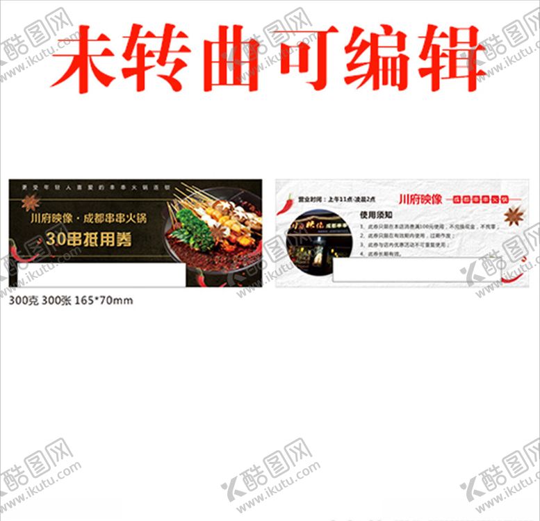 编号：84152004251732335543【酷图网】源文件下载-抵用券