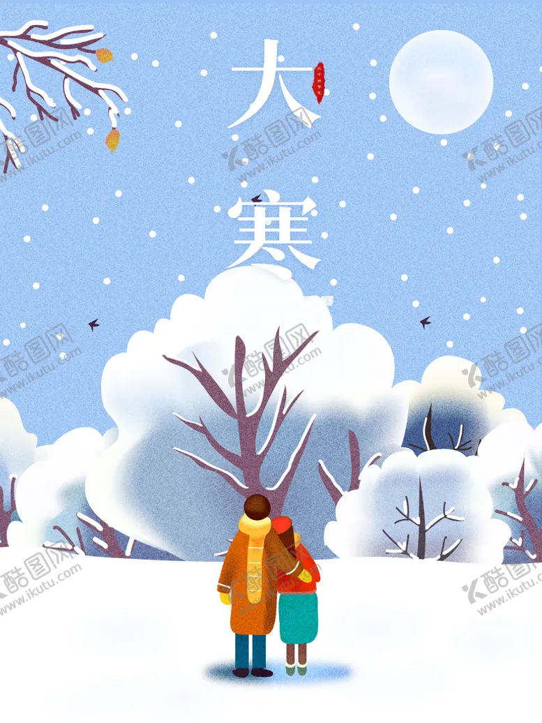 编号：18703610020652560697【酷图网】源文件下载-大寒