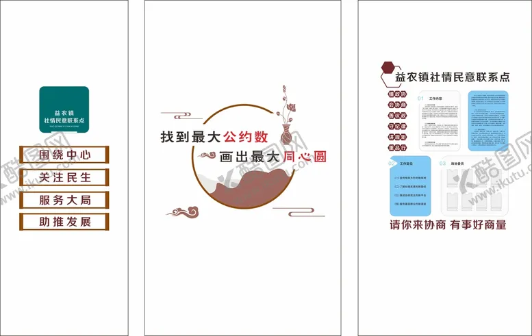 编号：30710201282325099836【酷图网】源文件下载-社情名意联系点中式文化墙