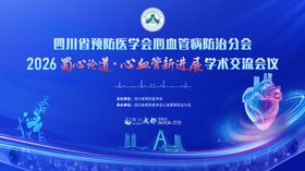 医学会议kv