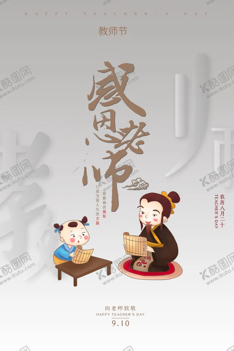 编号：53216311230944272157【酷图网】源文件下载-教师节