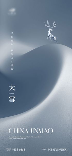 大雪节气海报