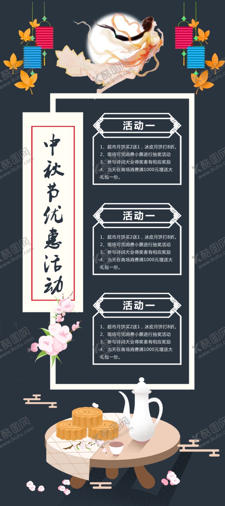 编号：56486210230110482653【酷图网】源文件下载-中秋节海报