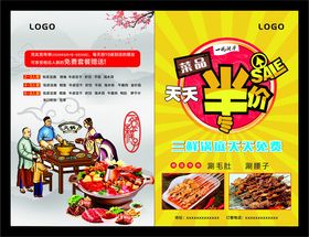 美食促销海报