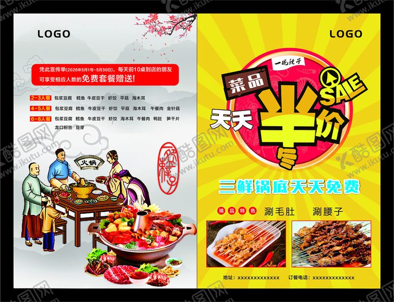 编号：55653604292053202230【酷图网】源文件下载-美食促销海报