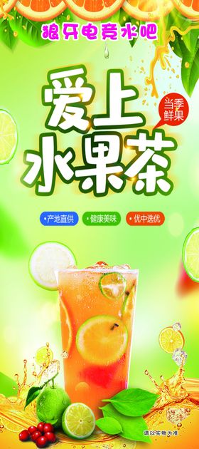 水果茶展架