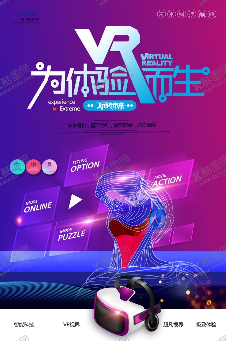 编号：53124201231852253961【酷图网】源文件下载-VR海报