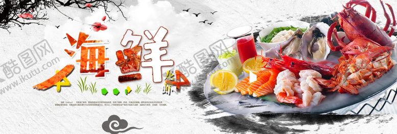 编号：95972805100749047175【酷图网】源文件下载-海鲜