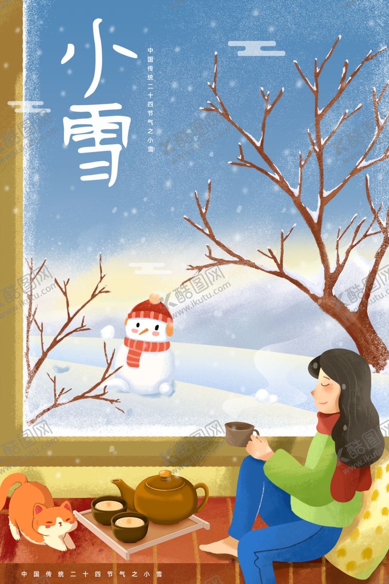 编号：68823712100422236502【酷图网】源文件下载-小雪