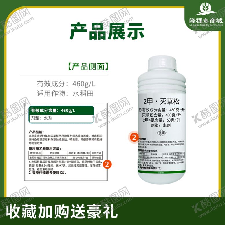 编号：84965709221624025892【酷图网】源文件下载-除草剂主图